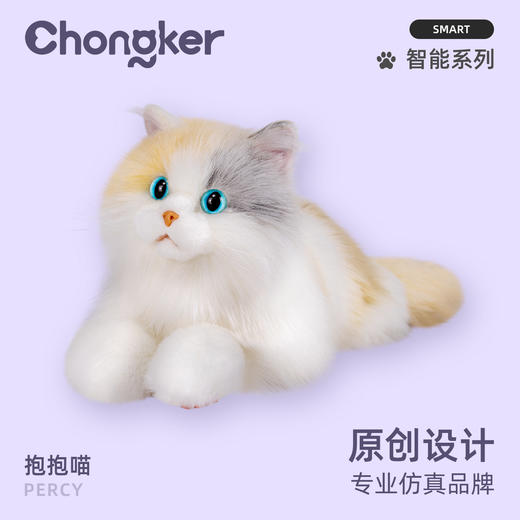 Chongker 仿真智能互动  淡三花金渐层仿真猫咪智能高端电子宠物仿生抱抱喵 商品图1