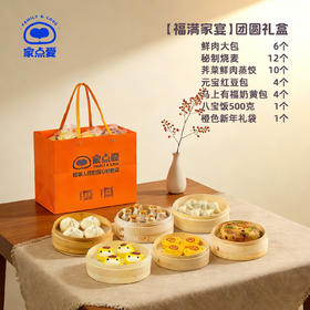 【福满家宴】团圆礼盒