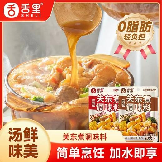 【上新调料】舌里火锅底料酸汤米线鱼肥牛调料酱料番茄调味家用关东煮料包汤料 商品图0