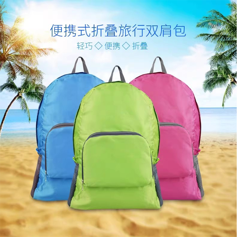 便携式皮肤包 可收纳折叠双肩包防水登山运动户外旅行背包