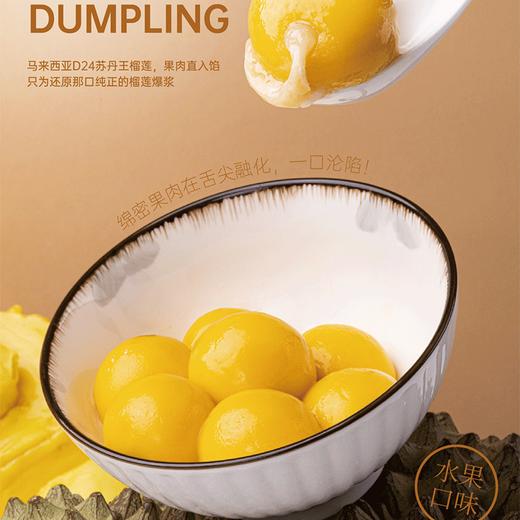 榴莲汤圆 商品图0