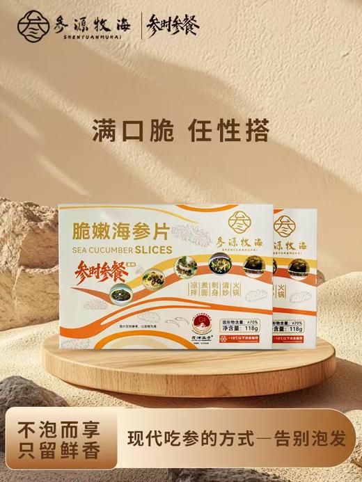 （脆嫩海参片）参时参餐8盒/件（118g/盒）【MJ】 商品图0