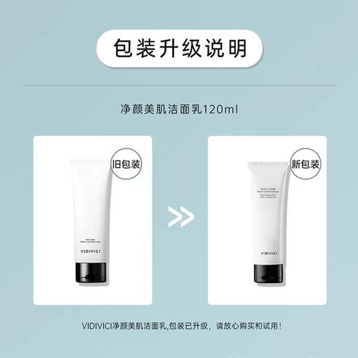 VIDIVICI女神洗面奶 商品图2