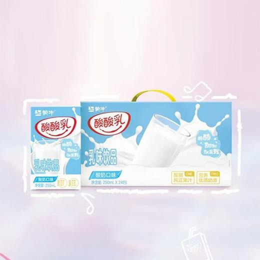 蒙牛 酸酸乳250ml*24包/箱【FY】 商品图4
