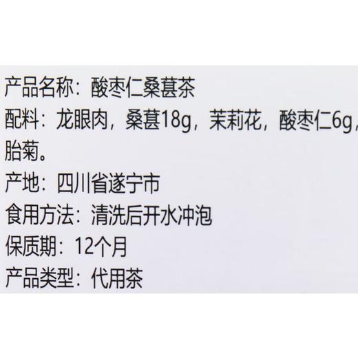 绿之友-合众酸枣仁桑葚茶84g 商品图2