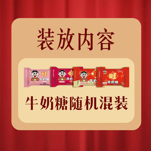 【分仓直发包邮】旺旺龙凤款牛奶糖铁盒500g （综合味道） 商品图3