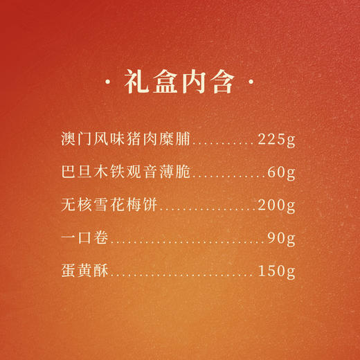 厦航空厨2026吉食已到-茶点礼盒一盒五味过年年货送礼囤货糕点礼盒 商品图1