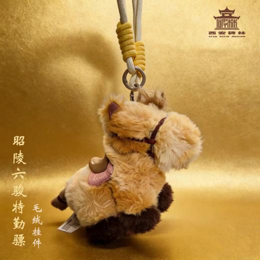 昭陵六骏毛绒挂件 商品图5