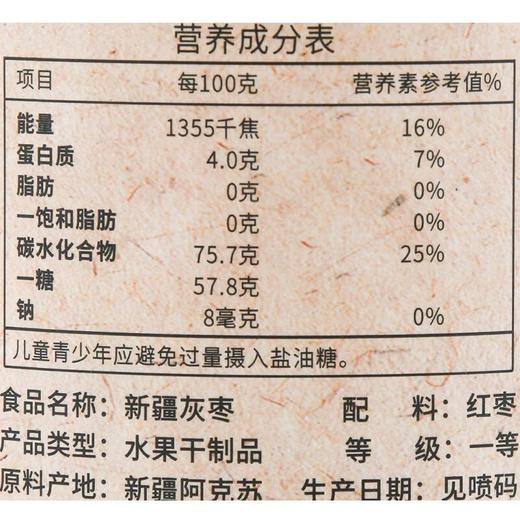 绿之友-知友匠新疆灰枣508g 商品图2