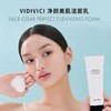 VIDIVICI女神洗面奶 商品缩略图1