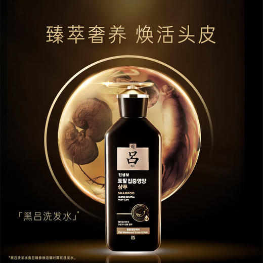 【秒杀】吕臻参焕活御时生机洗发水400ml/瓶 商品图2