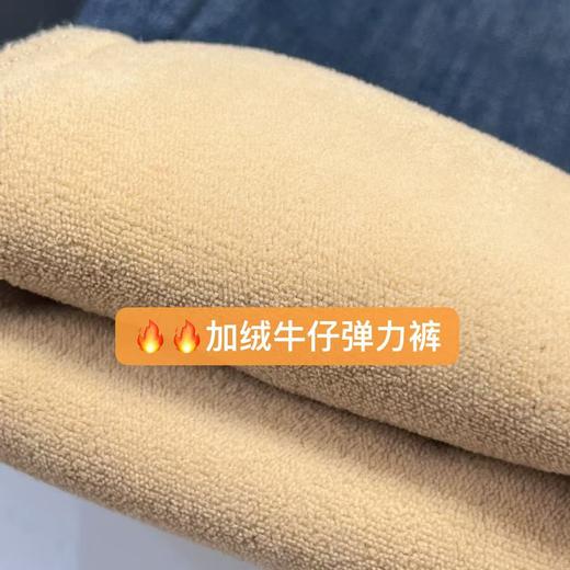 抢购价-不支持退【自营】加绒🔥🔥🔥【爆款牛仔裤】K9039弹力牛仔裤加绒冬季百搭（搭配各种鞋靴绝绝子）-喜出 商品图3