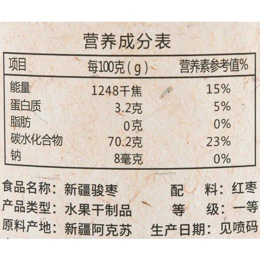 绿之友-知友匠新疆骏枣508g 商品图2