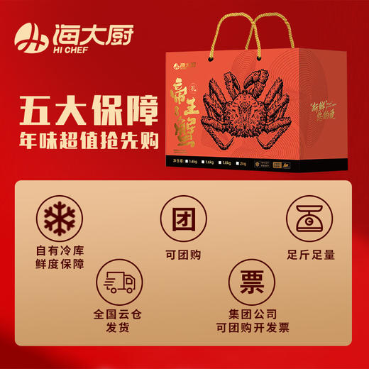 卡券帝王蟹礼盒2公斤 商品图5