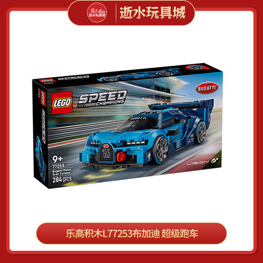 乐高积木L77253布加迪 Vision GT 超级跑车 商品图0