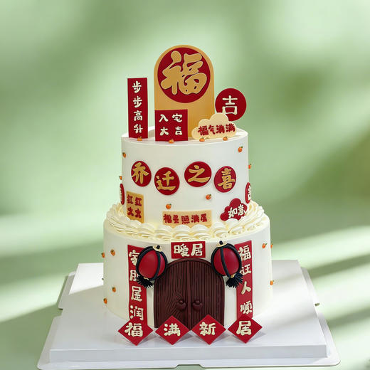 🏠双层福满新居蛋糕 商品图0