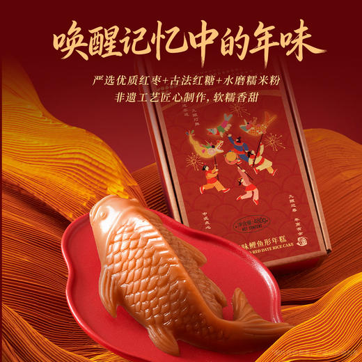 红枣味鲤鱼形年糕优质红枣古法红糖水磨糯米粉软糯Q弹香甜温润 红枣鲤鱼年糕(共480g) 商品图1