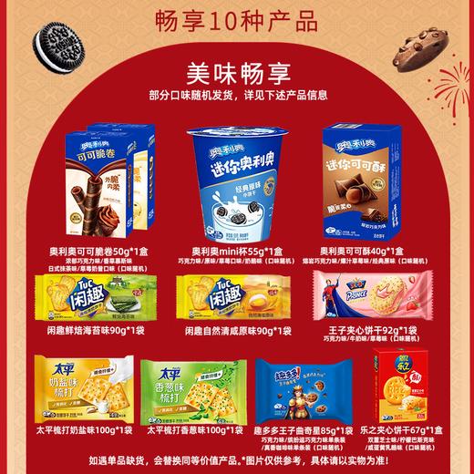 【分仓直发包邮】亿滋平安如亿769g大礼包 商品图2