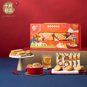 858g十月初五八喜临门饼干礼盒