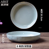 雅诚德流金岁月203mm炫彩和韵深圆盘（8） 商品缩略图0