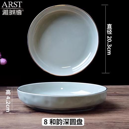 雅诚德流金岁月203mm炫彩和韵深圆盘（8） 商品图0