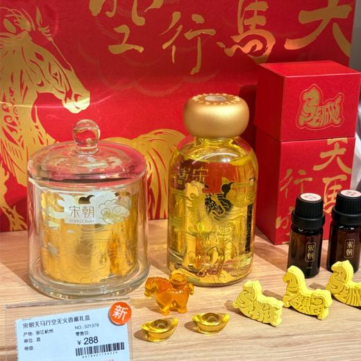 宋朝天马年香薰礼盒扩香摆件乔迁新婚本命新年礼物天马行空无火香薰礼盒 商品图5