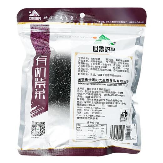 绿之友-世景阳光有机紫菜25g 商品图1