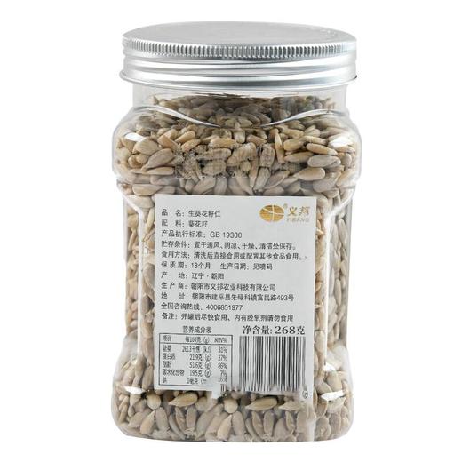 绿之友-义邦生葵花籽仁268g 商品图1