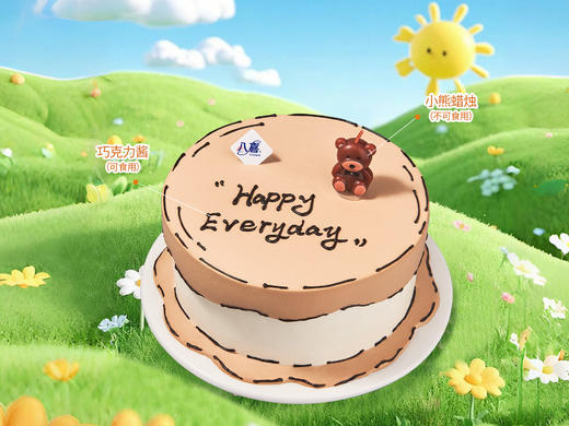 【二次元漫画小熊】冰淇淋/水果生日蛋糕 商品图1