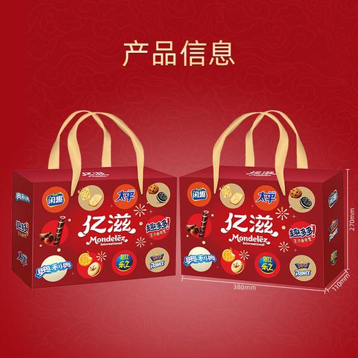 【分仓直发包邮】亿滋平安如亿769g大礼包 商品图1