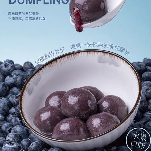 蓝莓汤圆 商品图0