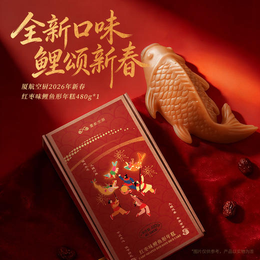 红枣味鲤鱼形年糕优质红枣古法红糖水磨糯米粉软糯Q弹香甜温润 红枣鲤鱼年糕(共480g) 商品图0
