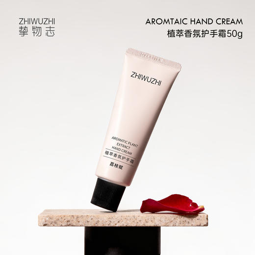 挚物志 植萃香氛护手霜 青木苔 50g 商品图1