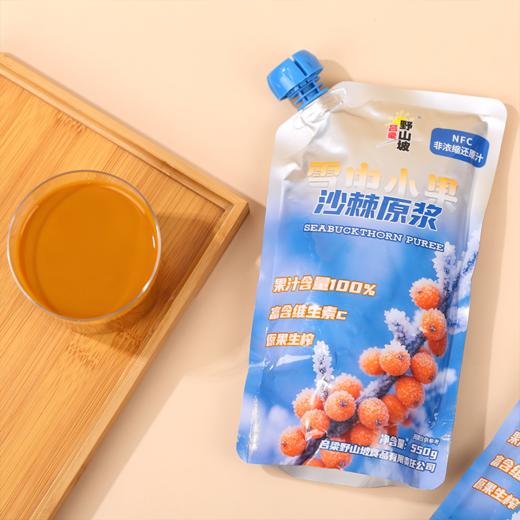 【吕梁野山坡沙棘原浆】雪中小果 野生沙棘 鲜果生榨 高VC原浆（2.10-2.23停发） 商品图5