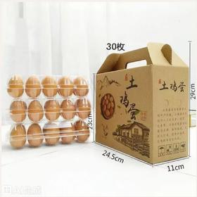 【兰天农场直供】生态散养土鸡蛋30枚/礼盒装【FY】