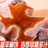 富平柿饼400g 商品缩略图4