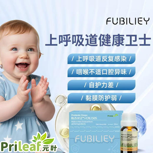 辅必利 舒利盾益生菌10毫升/瓶 商品图1