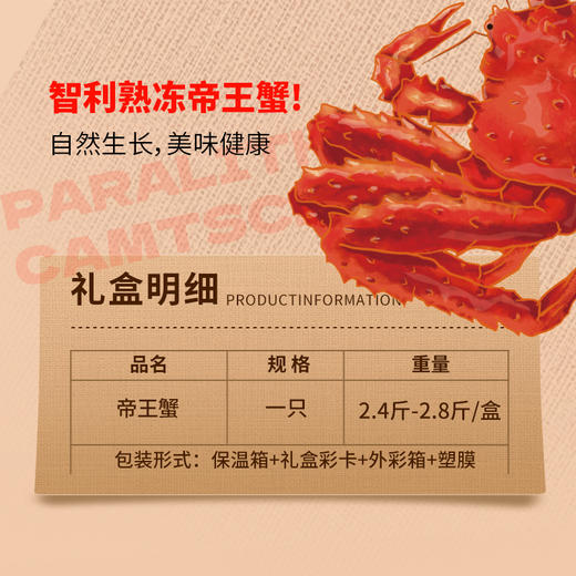 卡券帝王蟹礼盒2公斤 商品图4
