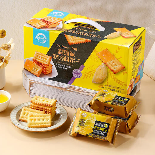 【分仓直发包邮】天生好果榴莲派软馅料饼干540g 商品图6