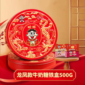 【分仓直发包邮】旺旺龙凤款牛奶糖铁盒500g （综合味道）