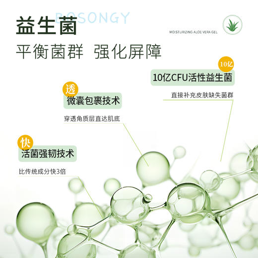 【小样】BOSONGY 玻颂 库拉索芦荟保湿凝胶 30ml 商品图3
