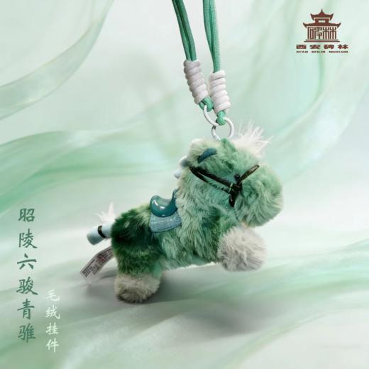 昭陵六骏毛绒挂件 商品图4