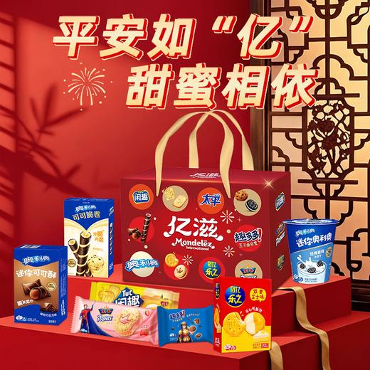 【分仓直发包邮】亿滋平安如亿769g大礼包 商品图0