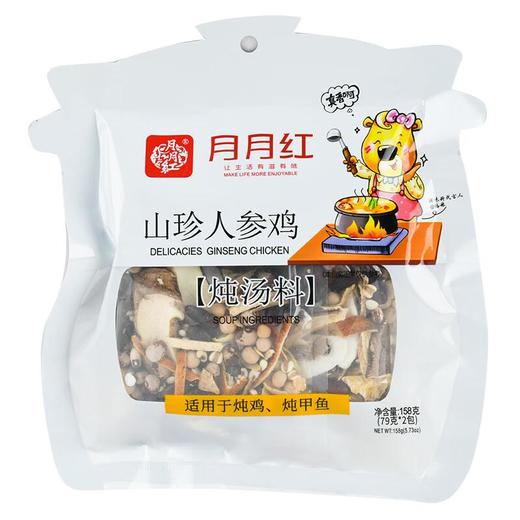 绿之友-月月红山珍人参炖汤料158g 商品图0
