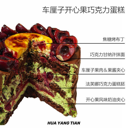 迪拜风格·车厘子开心果巧克力蛋糕 商品图2