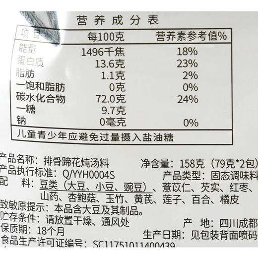 绿之友-月月红排骨蹄花炖汤料158g 商品图2