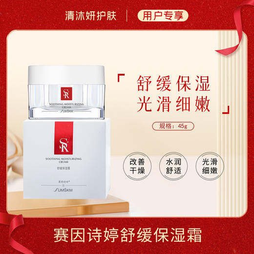 赛因诗婷水动力清爽保湿霜 / 舒缓保湿霜面霜清霜滋润修护肌肤 商品图2