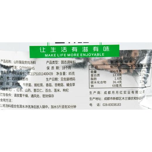 绿之友-月月红山珍菌菇煲炖汤料85g 商品图2