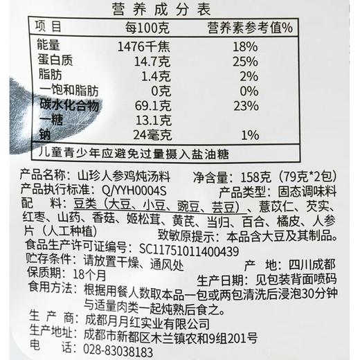 绿之友-月月红山珍人参炖汤料158g 商品图2