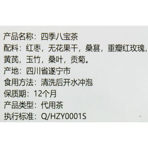 绿之友-知友匠四季八宝茶80g 商品图2